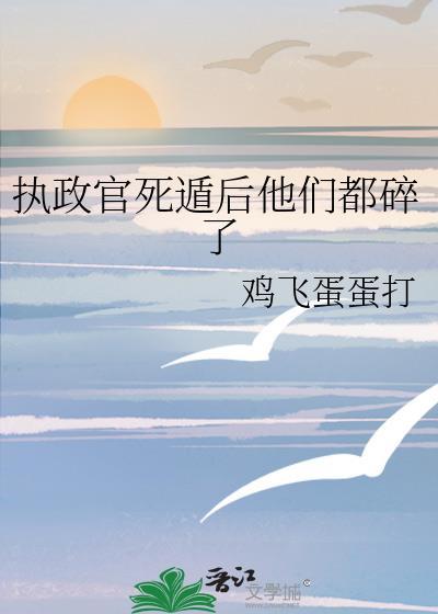 执政官是不是千旭