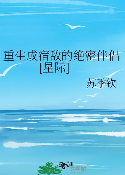 重生之成了宿敌的小祖宗