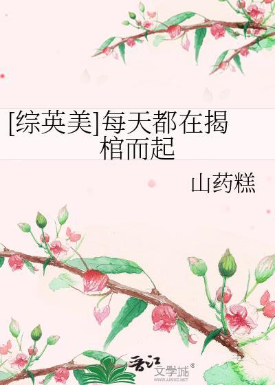 每天都在崩人设