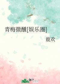 青梅微甜全文阅读免费许星纯