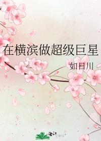 在横滨当医生