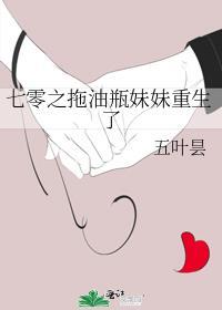 重生七零妹妹帮我找媳妇的