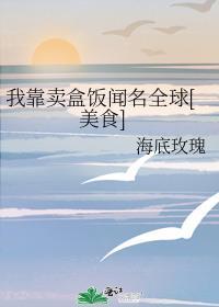我靠盒饭种子混迹末世