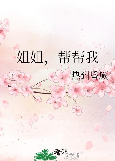 帮帮我黄色文章
