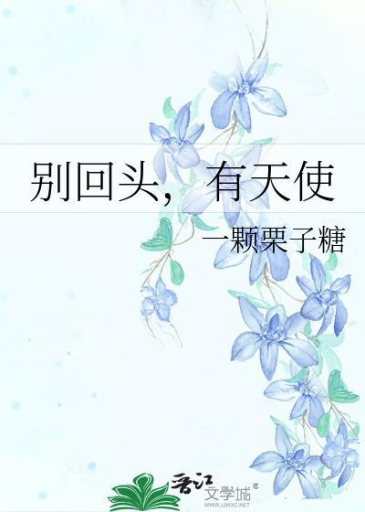有天使