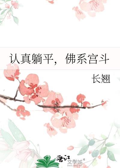 佛系躺赢