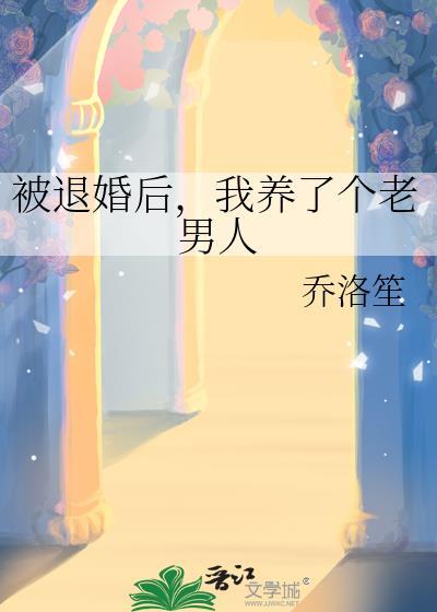 我养了个老男人中奚朝的CP