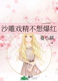 沙雕爆红娱乐圈