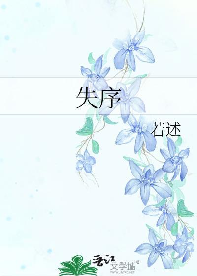 失序边缘 电视剧
