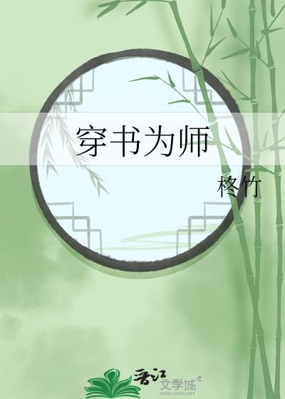穿书之师尊为上剧透