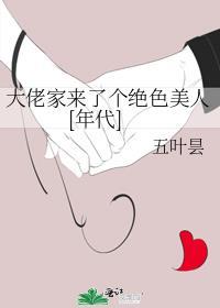 大佬竟然又美又飒
