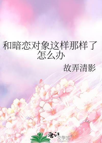 和暗恋的对象聊天技巧