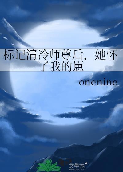 标记之后我怀了4个渣啊的崽