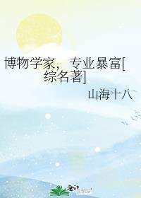博物学家补货