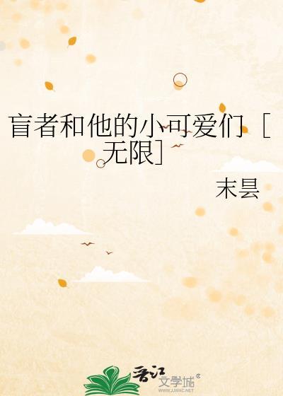 盲人和瞎子的故事