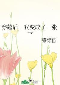 穿越后我变身了