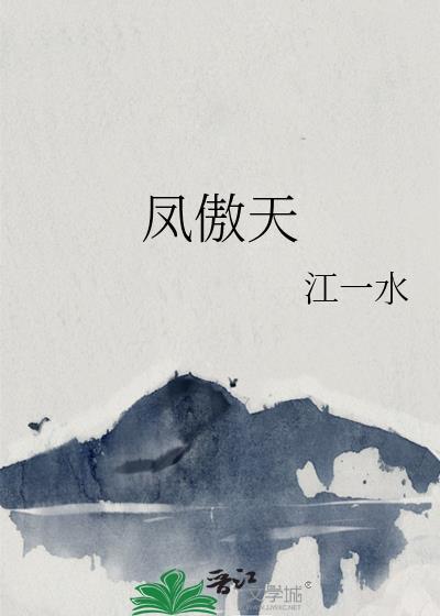 凤绝天下毒医七小姐
