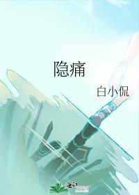 睾丸压迫后隐痛