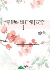 七零嫁人日常翟凤娇免费