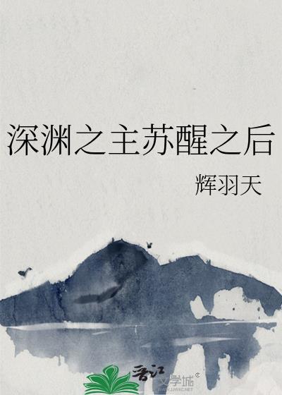 星际幼崽园园长 吉尔吉加TXT