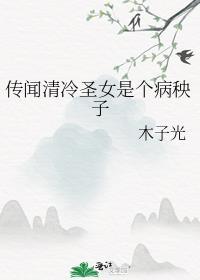 病美人无弹窗