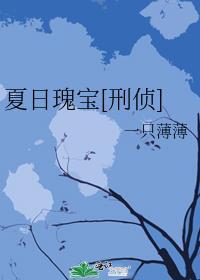 夏日宝珠2021