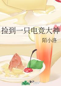 捡到一只电竞大神百度