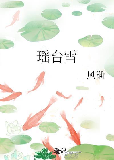 瑶台雪花打一数字