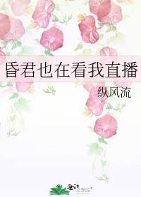昏君晋江