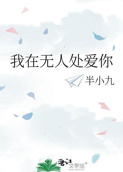 我在无人处爱你岳凛沈净晗