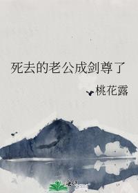 死去的丈夫叫什么