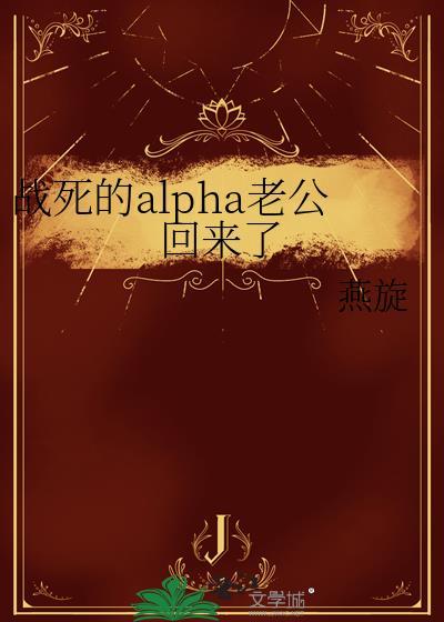 战死丈夫回来了