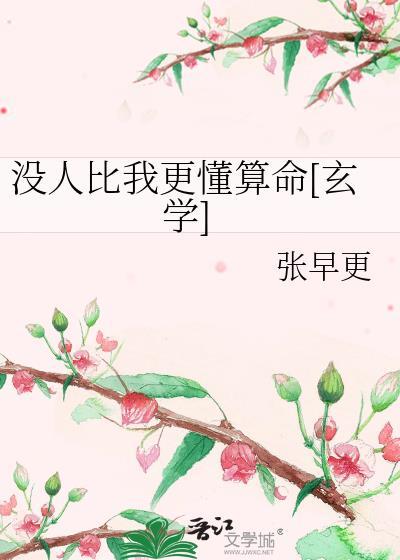 没人比我更懂合集