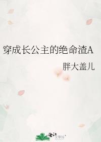 穿成短命长公主