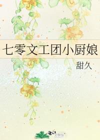 七零之文工团