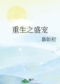 女尊重生之盛宠