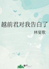 越前女装哪一集