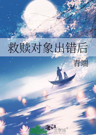 救赎对象出错后免费