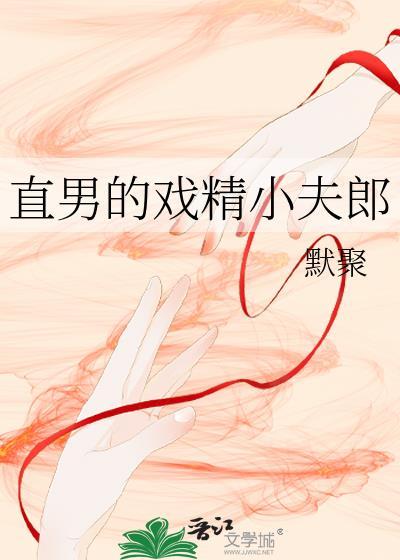 直 男 的 小 把 戏 罢 了