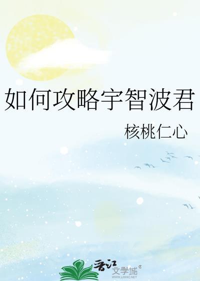 请你参与我的春天英文