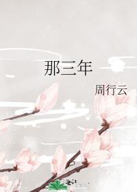 高中那三年