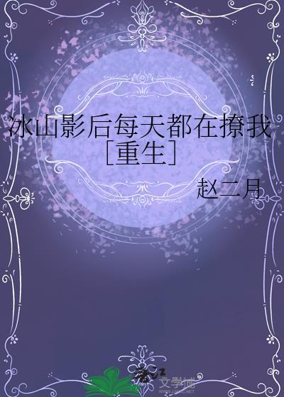 冰山影帝溺宠通灵妻
