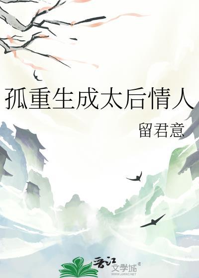 重生孤做了皇后笔趣阁