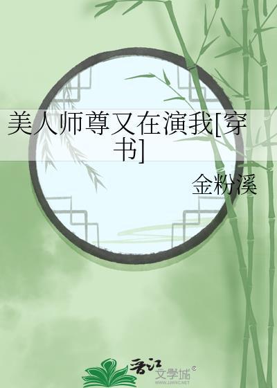 美人师尊又软又香