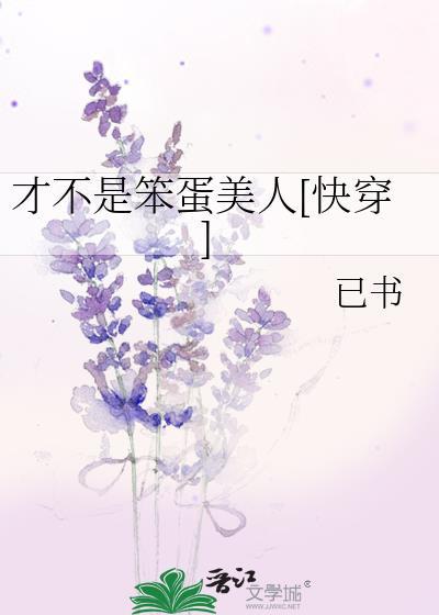 才不是金手指漫画免费下拉式奇漫屋