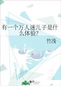 万人迷里面的演员