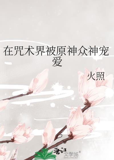 论在咒术世界赚钱的必要性44