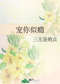 宠你似瘾三无是萌点
