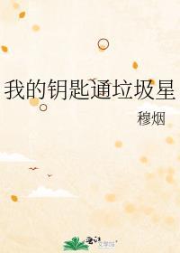 我的钥匙去哪里了
