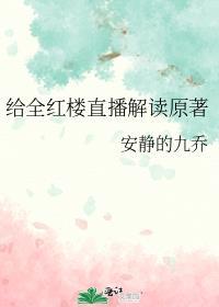 红楼全称